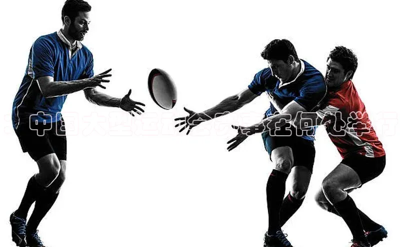 6688体育线上登录百度健康：中国大型运动会赛事在何处举行