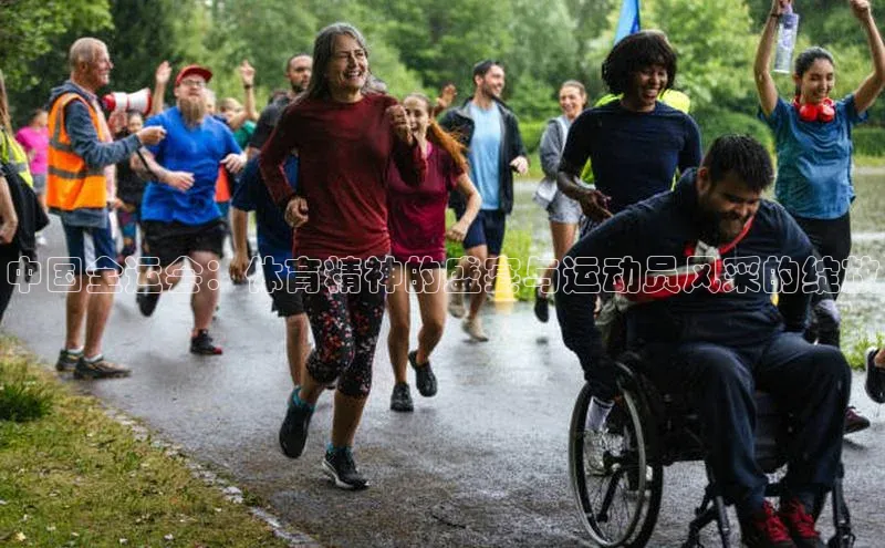 6688体育app登录注册歌力思中国全运会：体育精神的盛宴与运动员风采的绽放