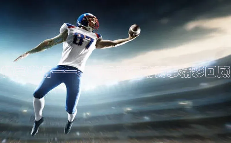 畅享激情——新疆各项运动赛事精彩回顾