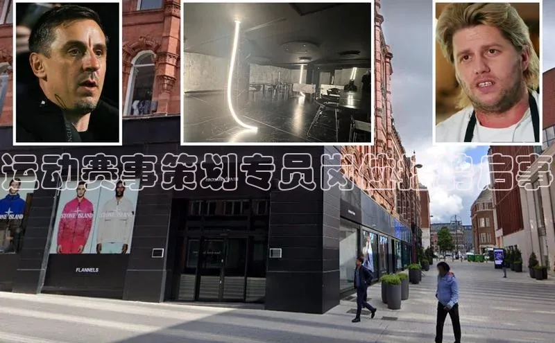 运动赛事策划专员岗位招聘启事