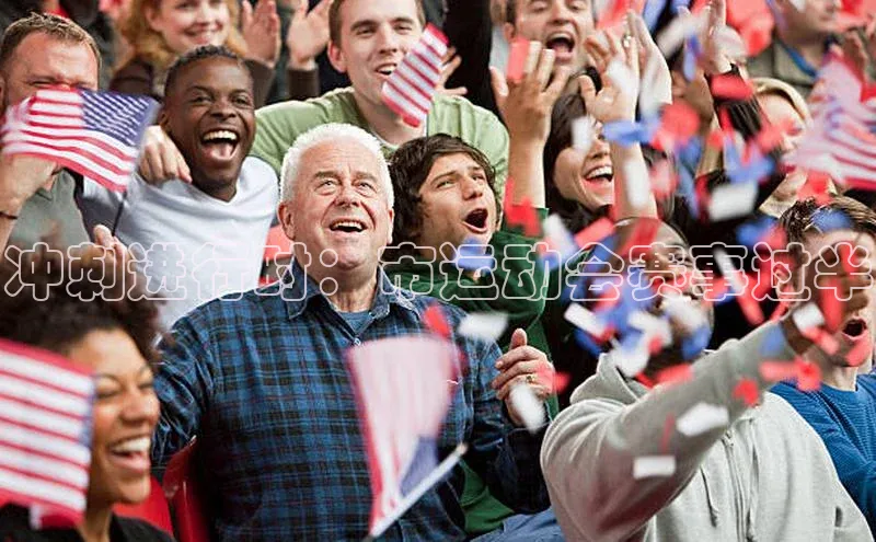 冲刺进行时：市运动会赛事过半