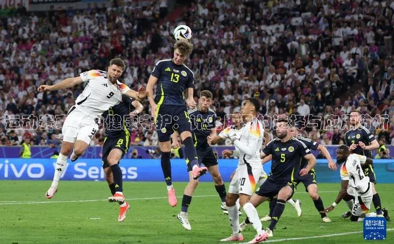 运动赛事中的健康守护：计生用品的选择与应用分析