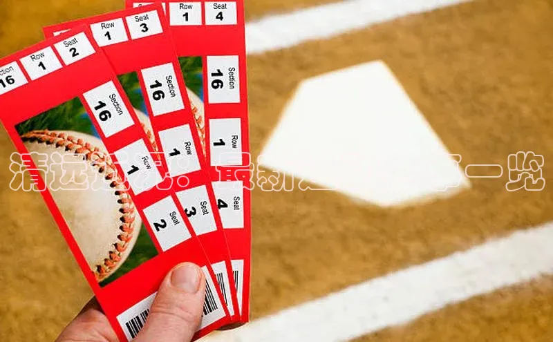 清远近况：最新运动赛事一览