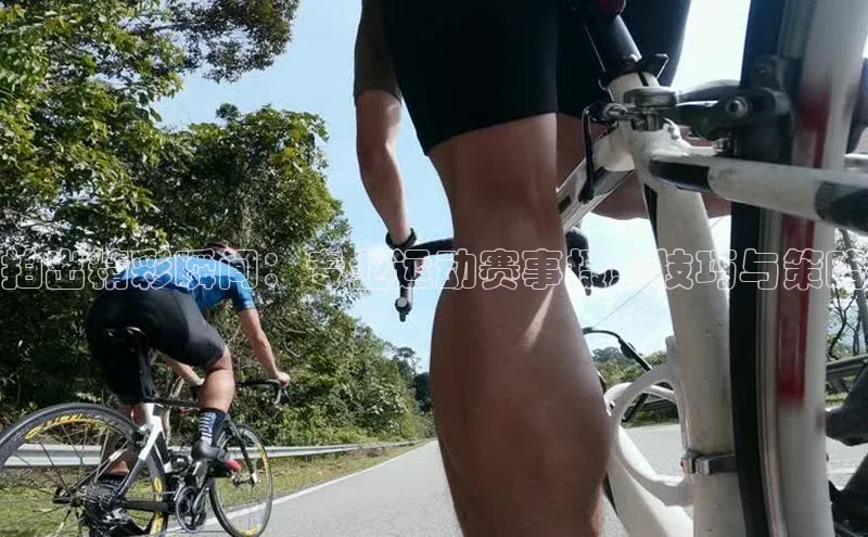 拍出精彩瞬间：专业运动赛事摄影技巧与策略